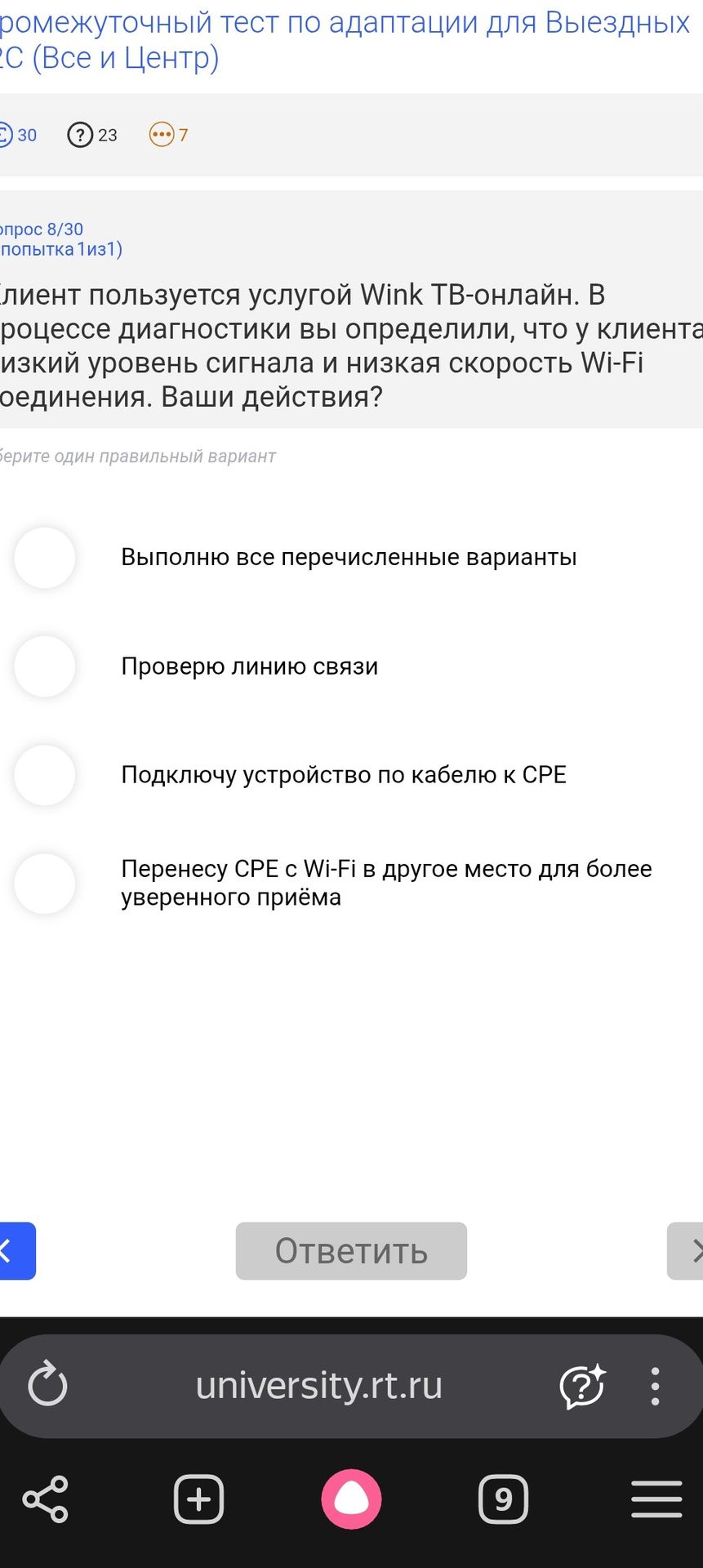 Фото задания: Клиент пользуется услугой Wink ТВ-онлайн. В процессе диагностики вы определили, что у клиента низкий уровень сигнала и низкая…