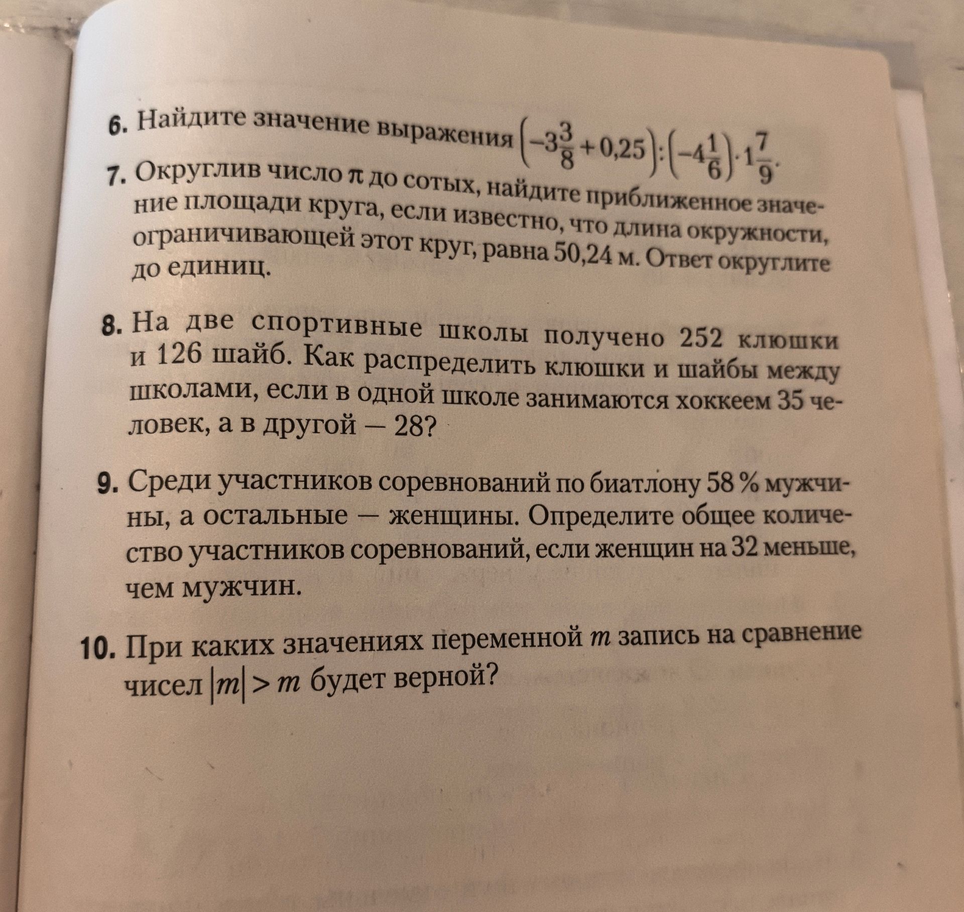 Фото задания: 6. Найдите значение выражения (-3 3/8 + 0,25) : (-4 1/6 - 1 7/9).