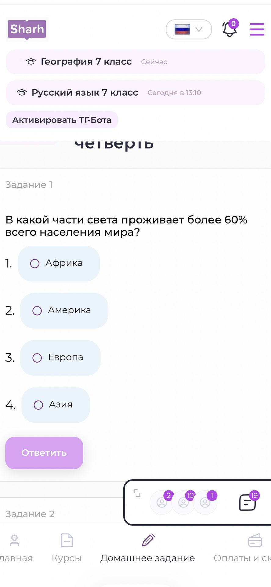 Фото задания: В какой части света проживает более 60% всего населения мира?