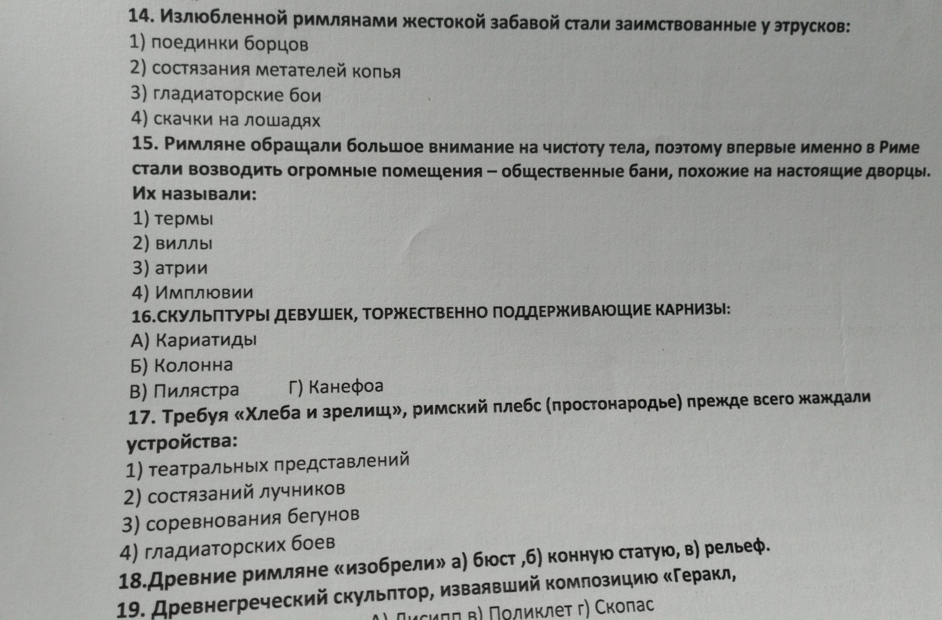 Фото задания: 18.Древние римляне «изобрели» а) бюст, б) конную статую, в) рельеф.