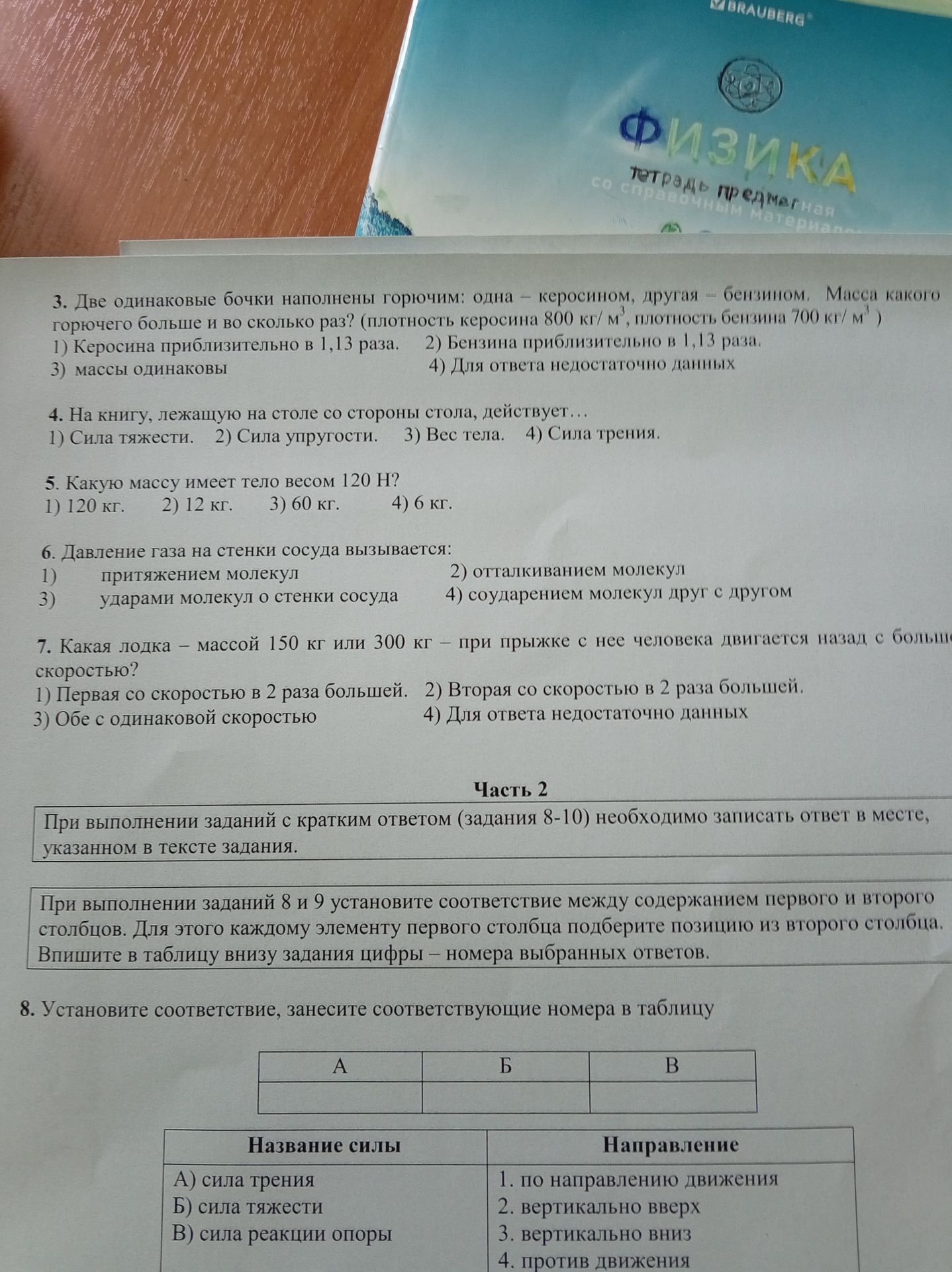 Фото задания: 5. Какую массу имеет тело весом 120 Н?