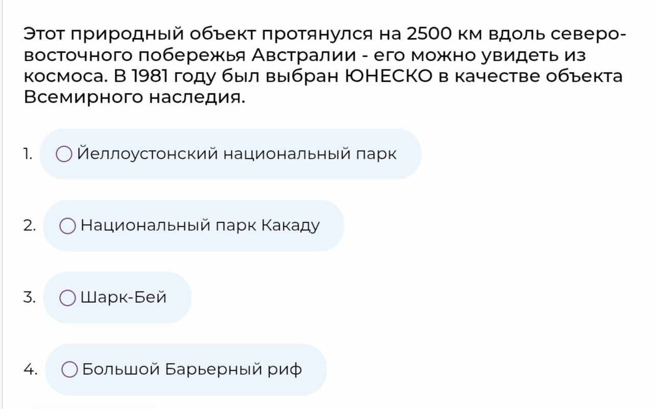 Фото задания: Этот природный объект протянулся на 2500 км вдоль северо-восточного побережья Австралии - его можно увидеть из космоса. В…
