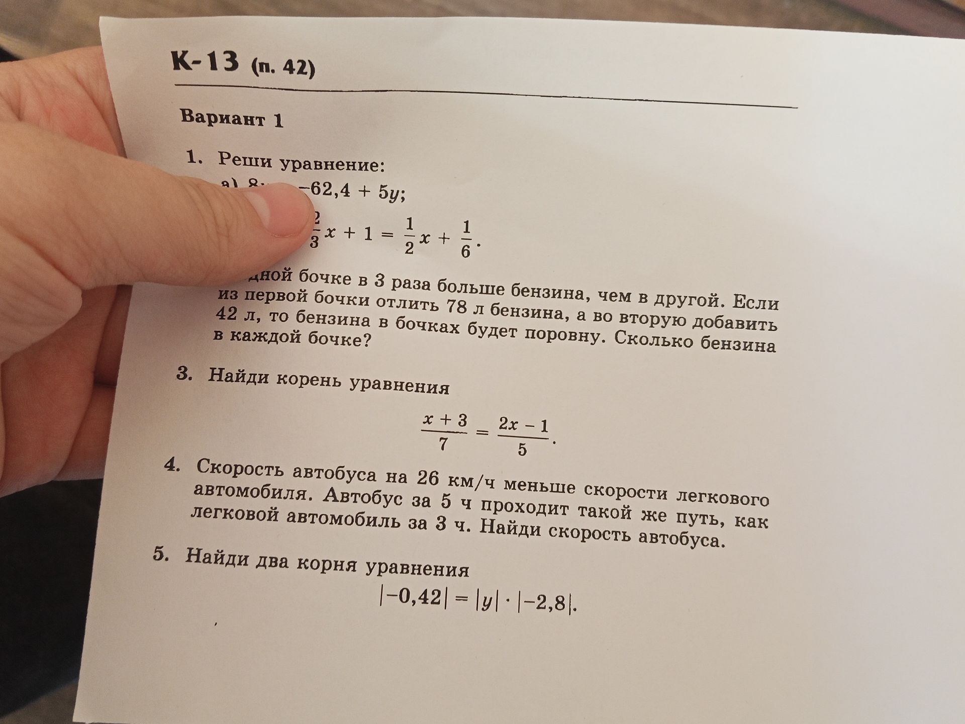 Фото задания: 3. Найди корень уравнения \( \frac{x+3}{7} = \frac{2x-1}{5} \)