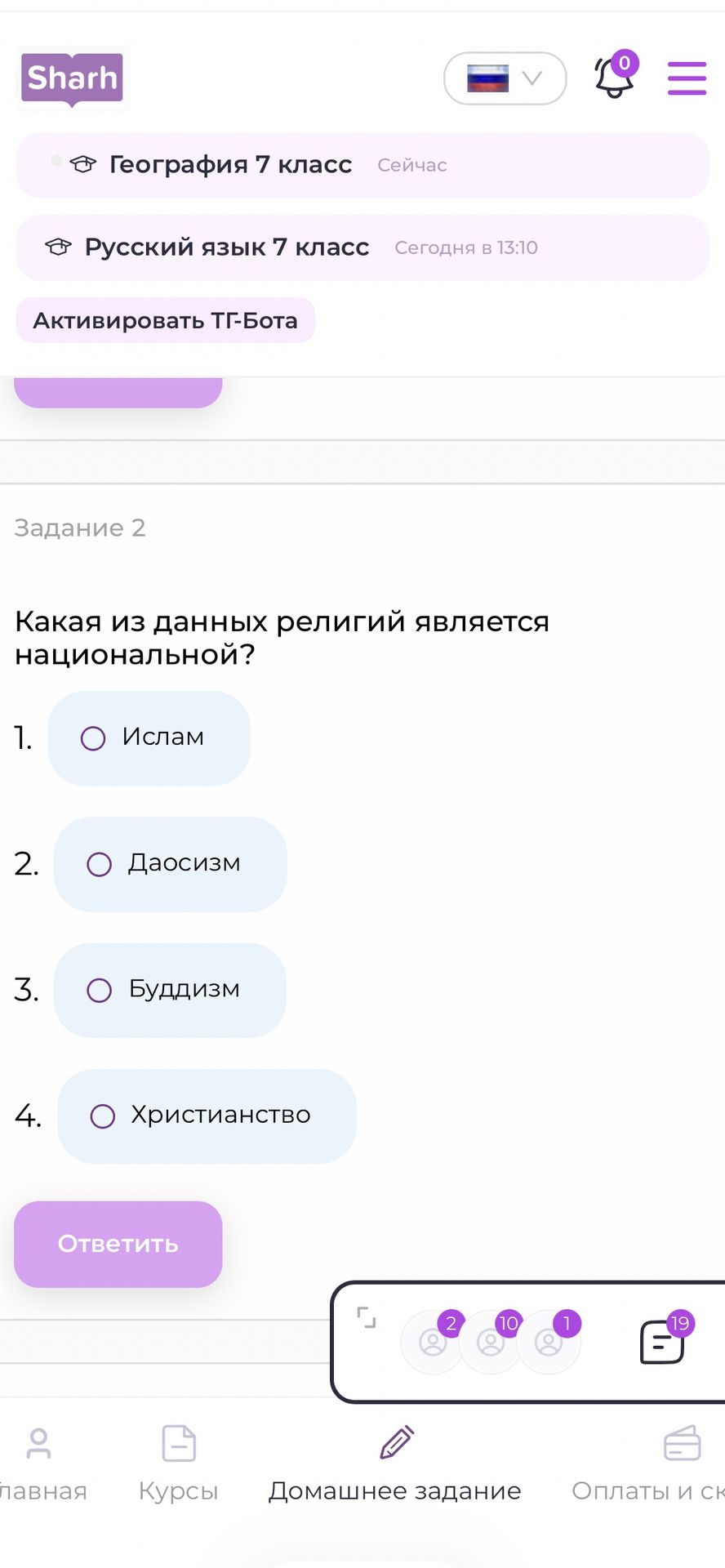 Фото задания: Какая из данных религий является национальной?