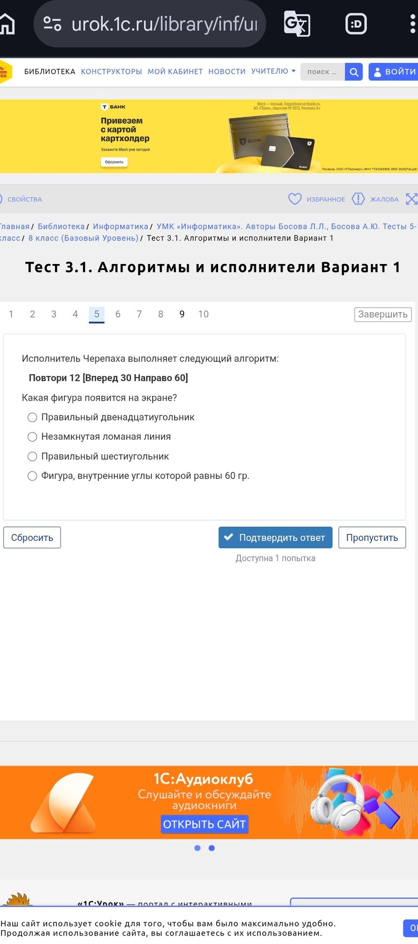 Фото задания: Исполнитель Черепаха выполняет следующий алгоритм: Повтори 12 [Вперед 30 Направо 60] Какая фигура появится на экране?…