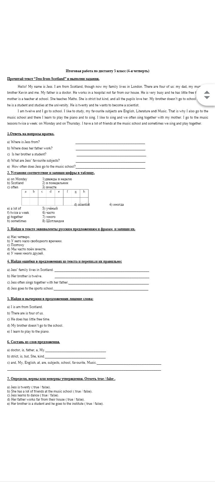 Фото задания: 1. Ответь на вопросы кратко. a) Where is Jess from? b) Where does her father work? c) Is her brother a student? d) What are…