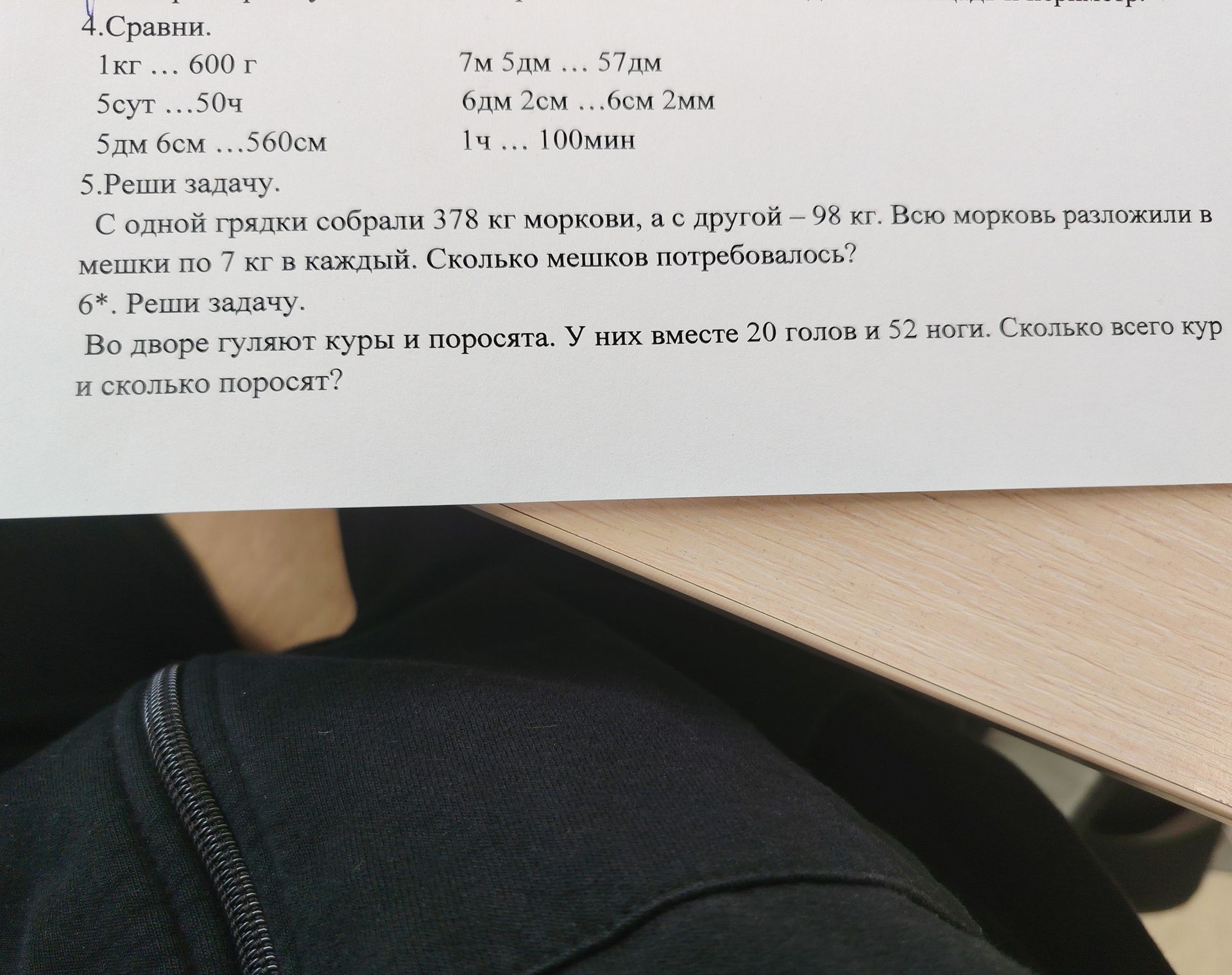 Фото задания: 6*. Реши задачу. Во дворе гуляют куры и поросята. У них вместе 20 голов и 52 ноги. Сколько всего кур и сколько поросят?