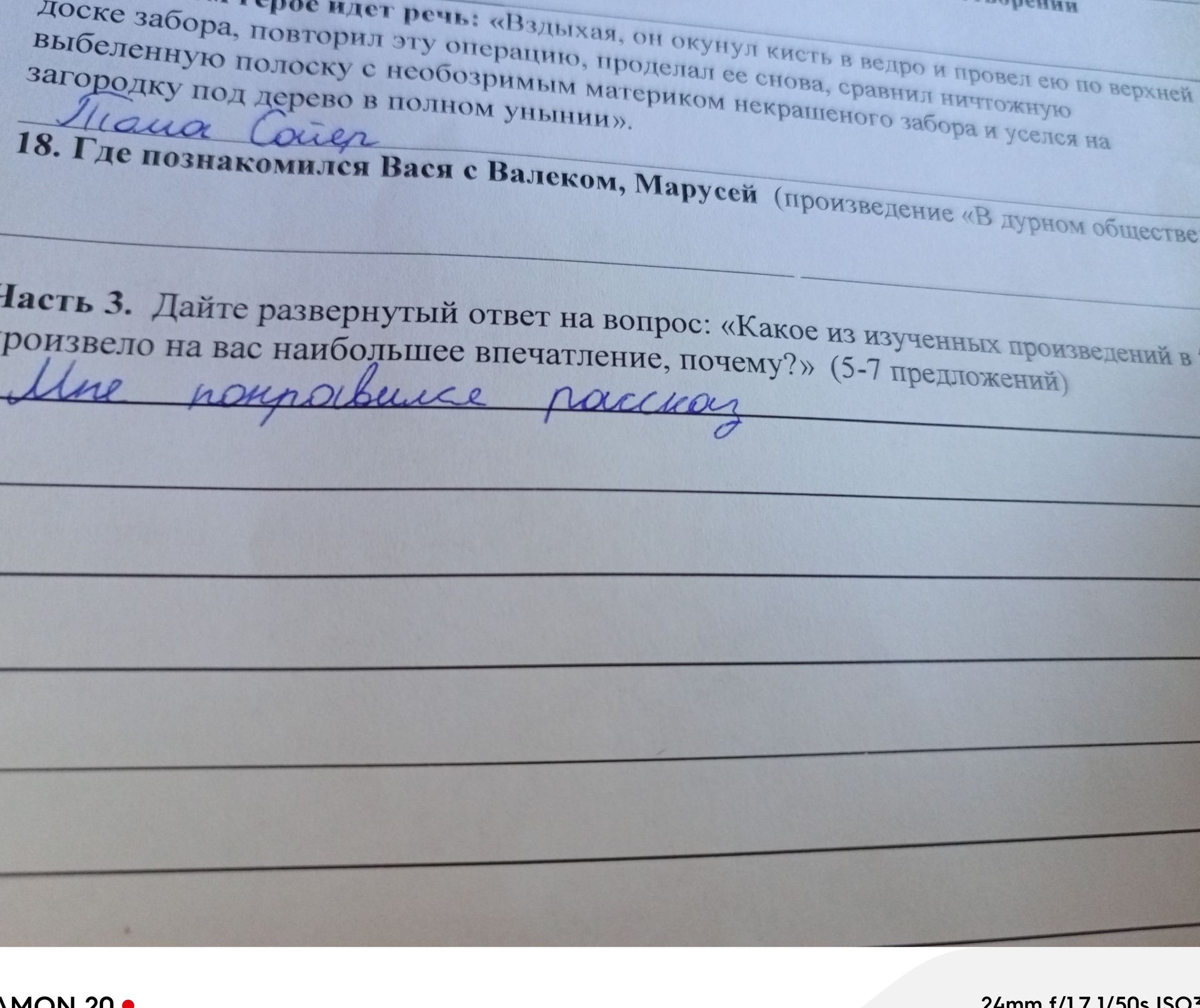 Фото задания: Часть 3. Дайте развернутый ответ на вопрос: «Какое из изученных произведений произвело на вас наибольшее впечатление,…