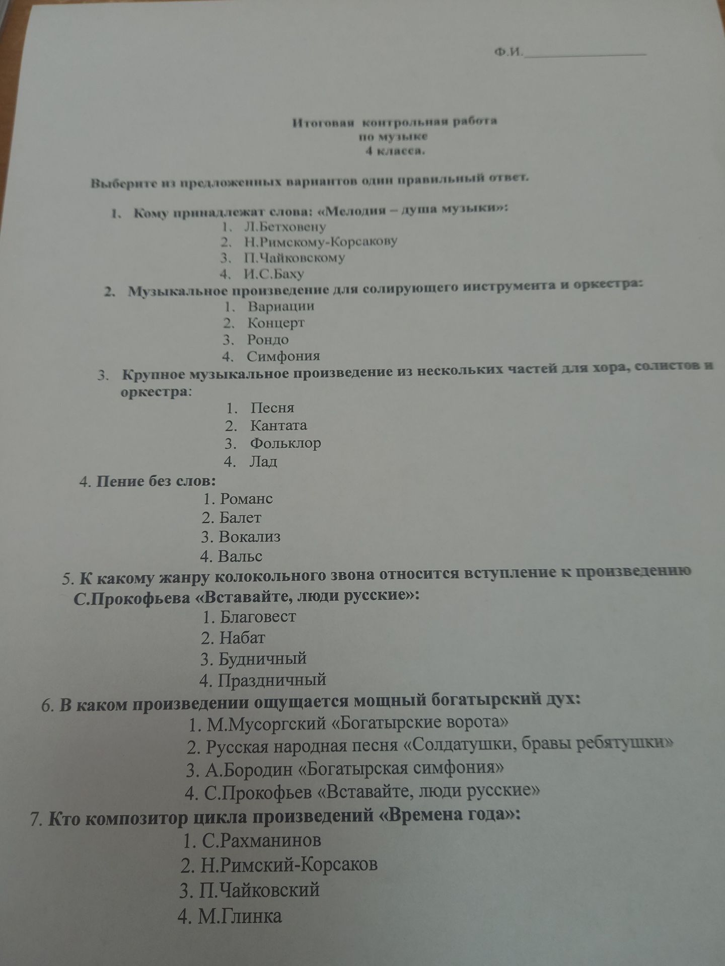Фото задания: 4. Пение без слов: