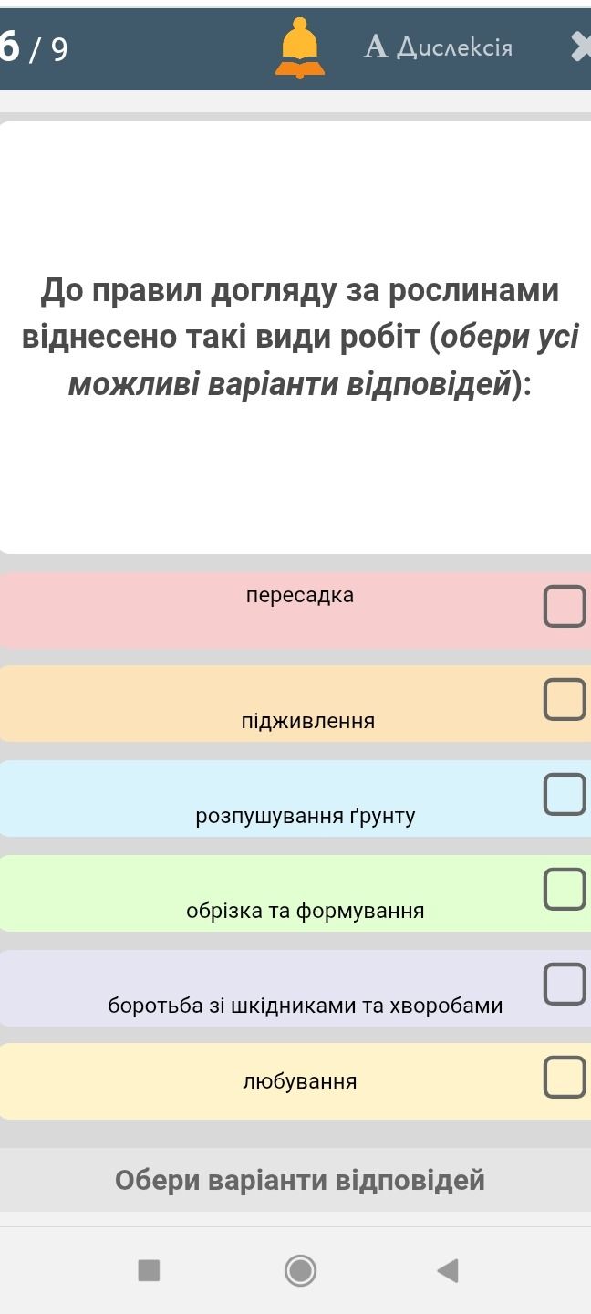 Фото задания: До правил догляду за рослинами віднесено такі види робіт (обери усі можливі варіанти відповідей):