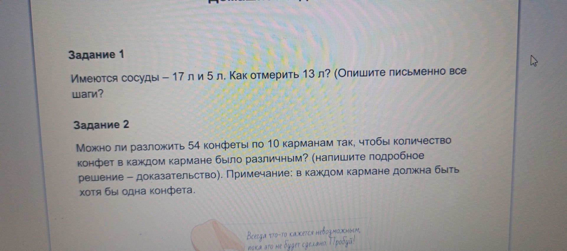 Фото задания: Имеются сосуды – 17 л и 5 л. Как отмерить 13 л? (Опишите письменно все шаги)