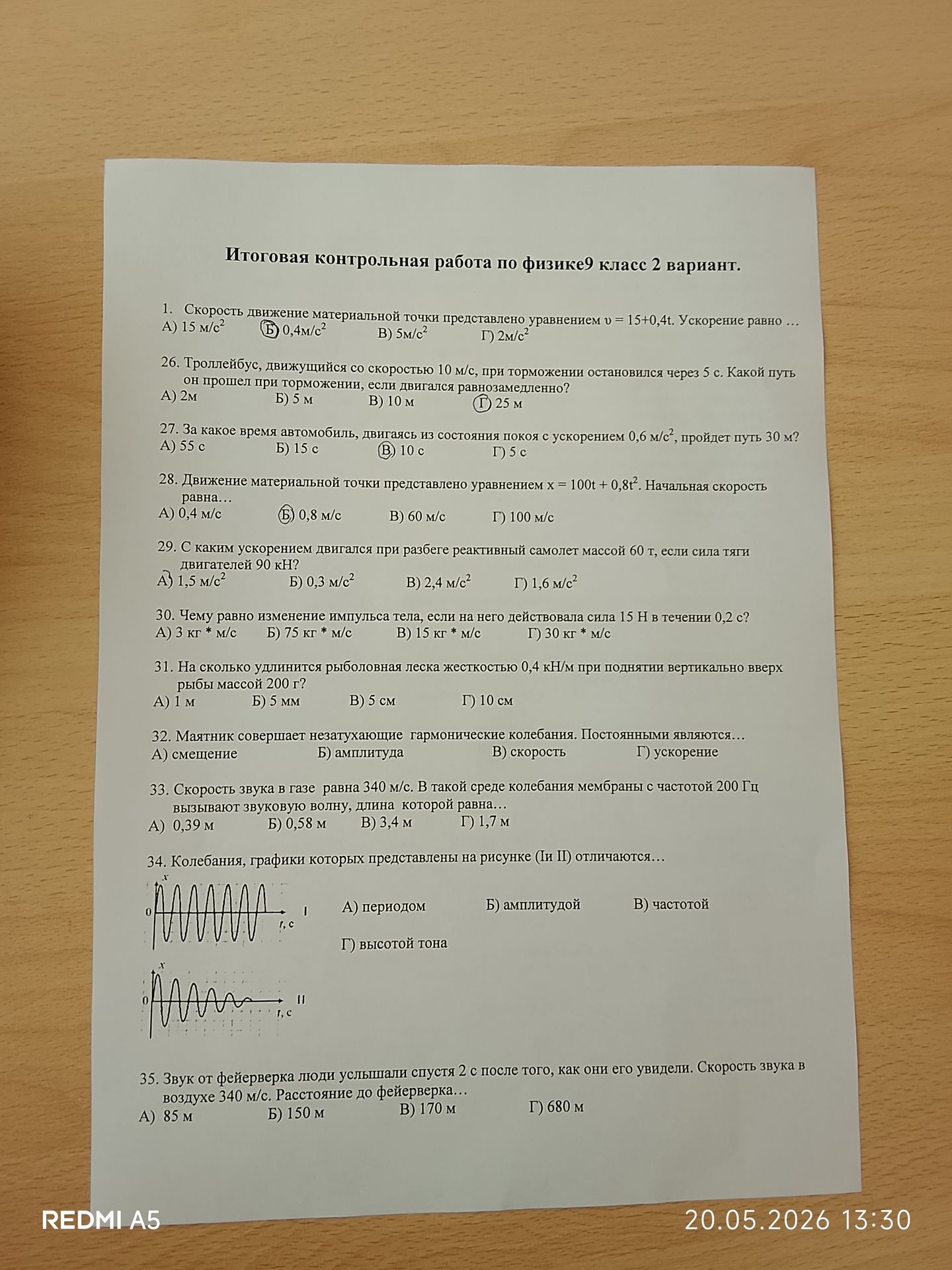 Фото задания: 26. Троллейбус, движущийся со скоростью 10 м/с, при торможении остановился через 5 с. Какой путь он прошел при торможении,…