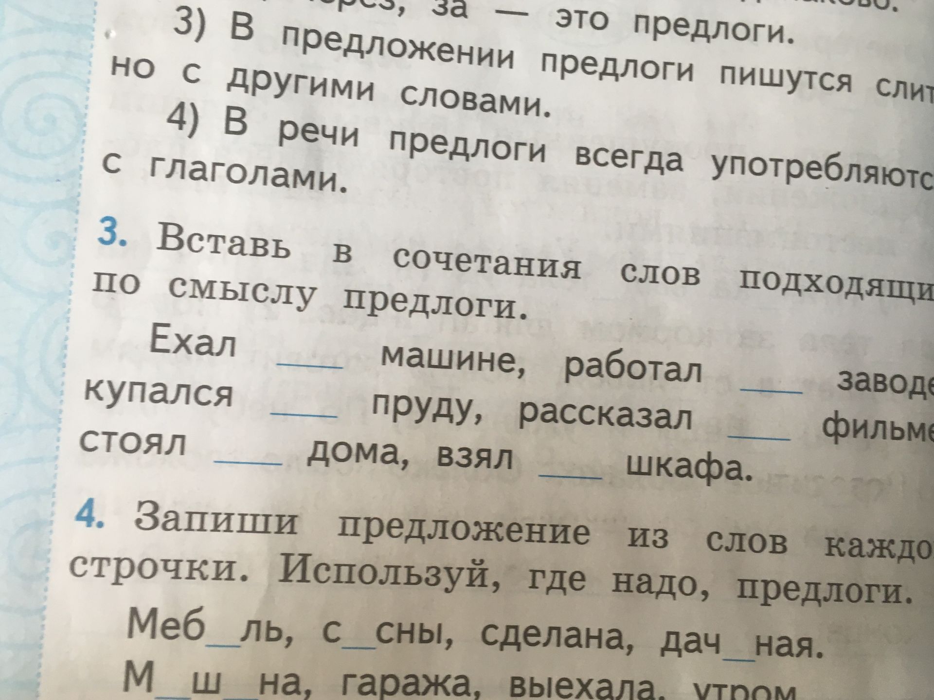 Фото задания: 3) В предложении предлоги пишутся слитно, но с другими словами. 4) В речи предлоги всегда употребляются с глаголами.
