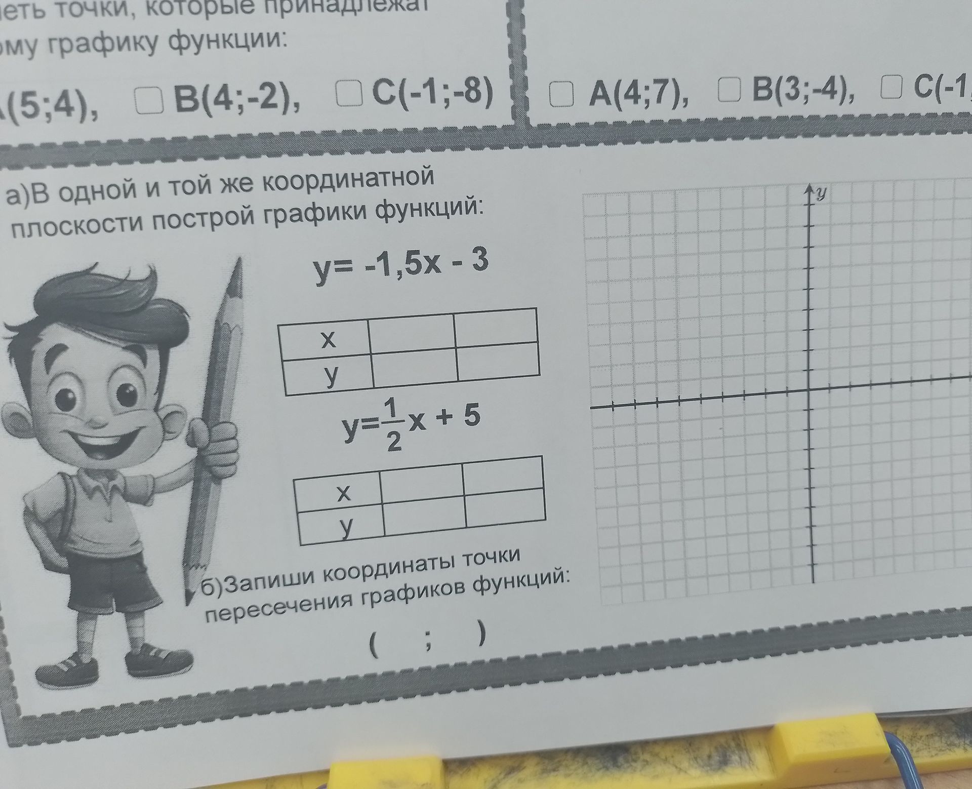 Фото задания: Постройте графики функций y = -1,5x - 3 и y = 1/2x + 5 в одной координатной плоскости. Запишите координаты точки…