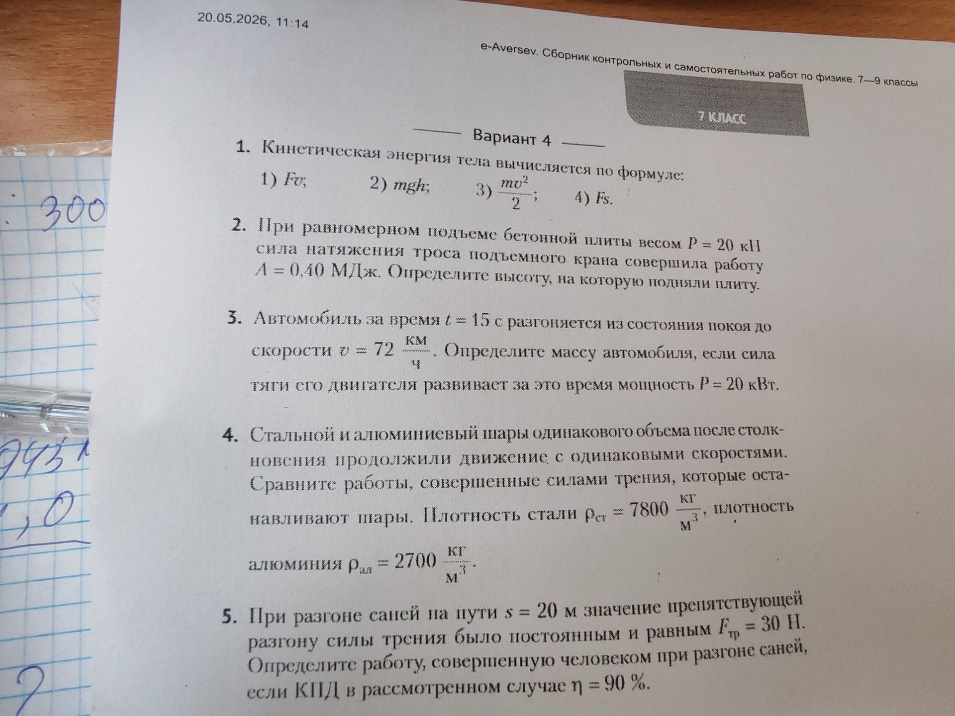 Фото задания: 2. При равномерном подъеме бетонной плиты весом \( P = 20 \) кН сила натяжения троса подъемного крана совершила работу \( A =…