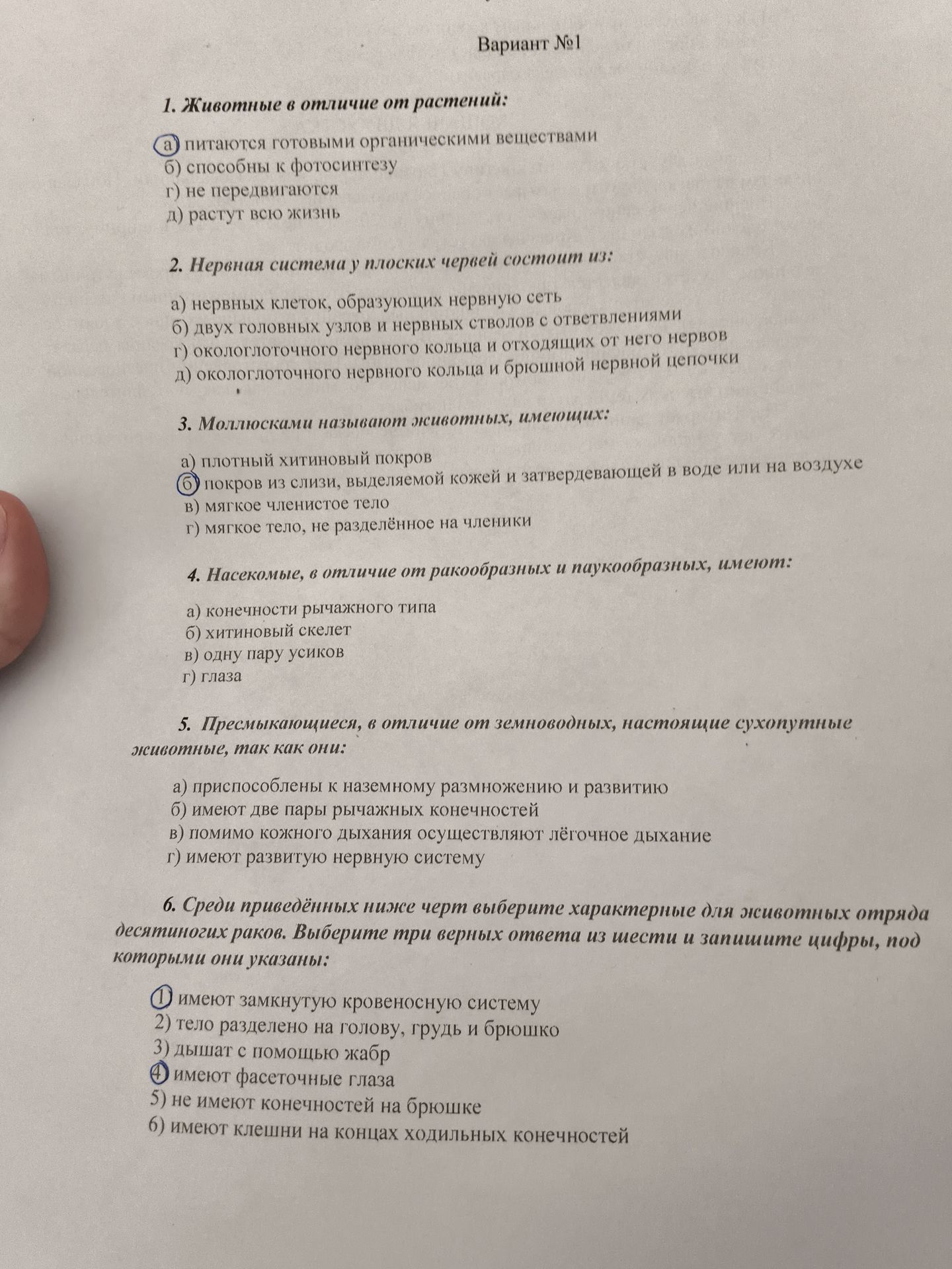 Фото задания: 2. Нервная система у плоских червей состоит из: а) нервных клеток, образующих нервную сеть б) двух головных узлов и нервных…