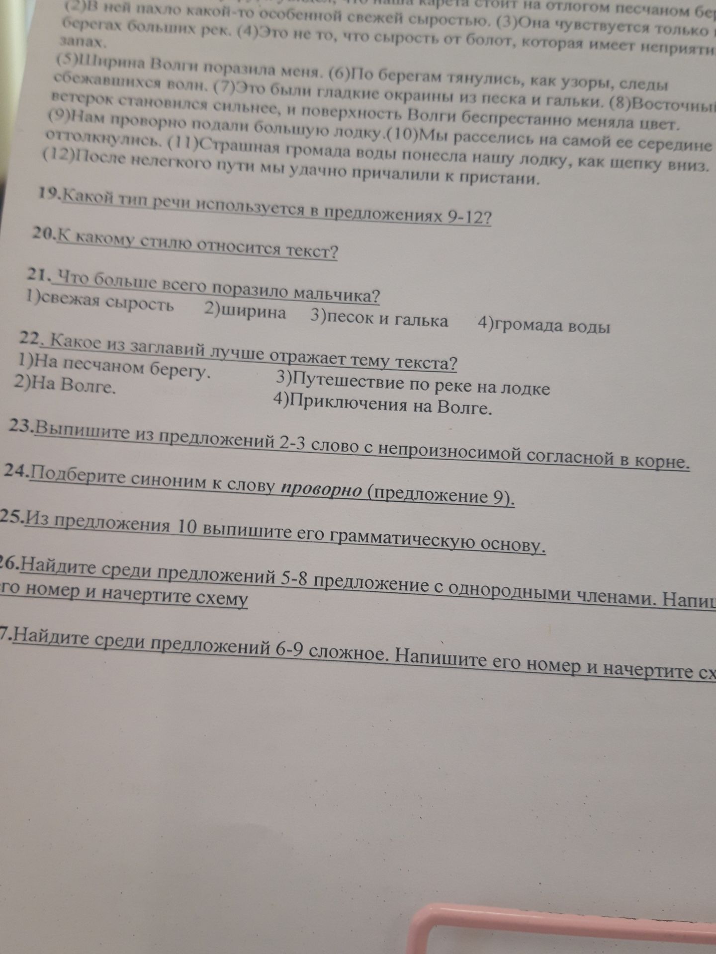 Фото задания: 7. Найдите среди предложений 6-9 сложное. Напишите его номер и начертите сх