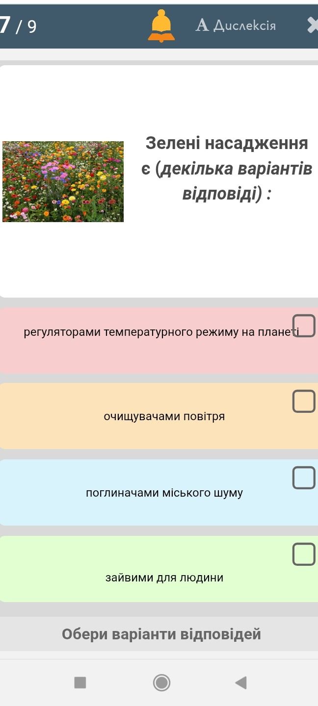 Фото задания: Зелені насадження є (декілька варіантів відповіді) :