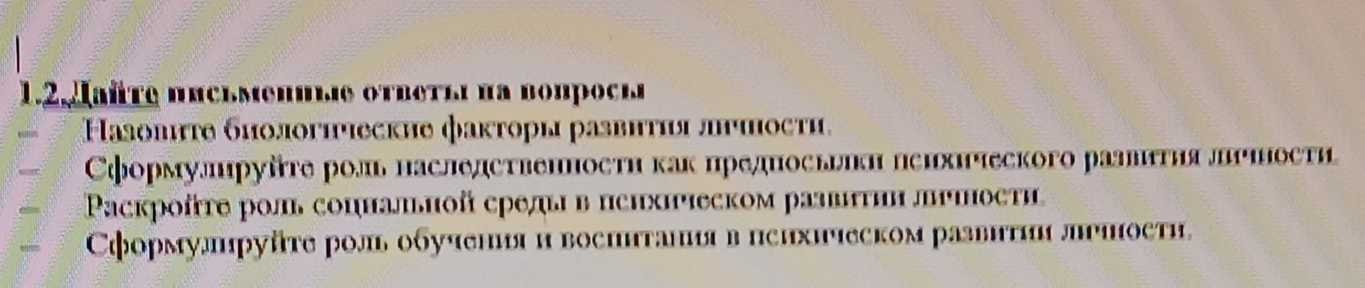 Фото задания: 1.2. Дайте письменные ответы на вопросы