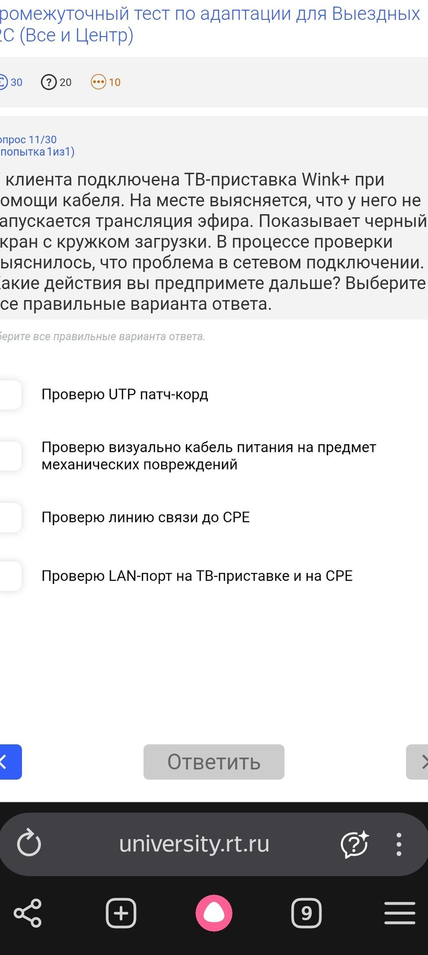 Фото задания: Промежуточный тест по адаптации для Выездных ЕС (Все и Центр) Вопрос 11/30 (попытка 1 из 1) У клиента подключена ТВ-приставка…