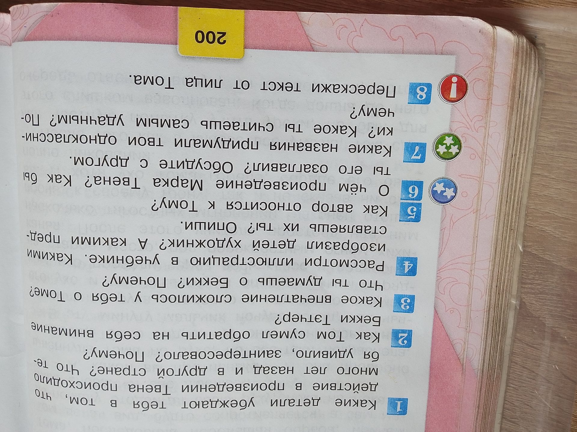 Фото задания: Какие детали убеждают тебя в том, что действие в произведении Твена происходило много лет назад и в другой стране? Что тебя…