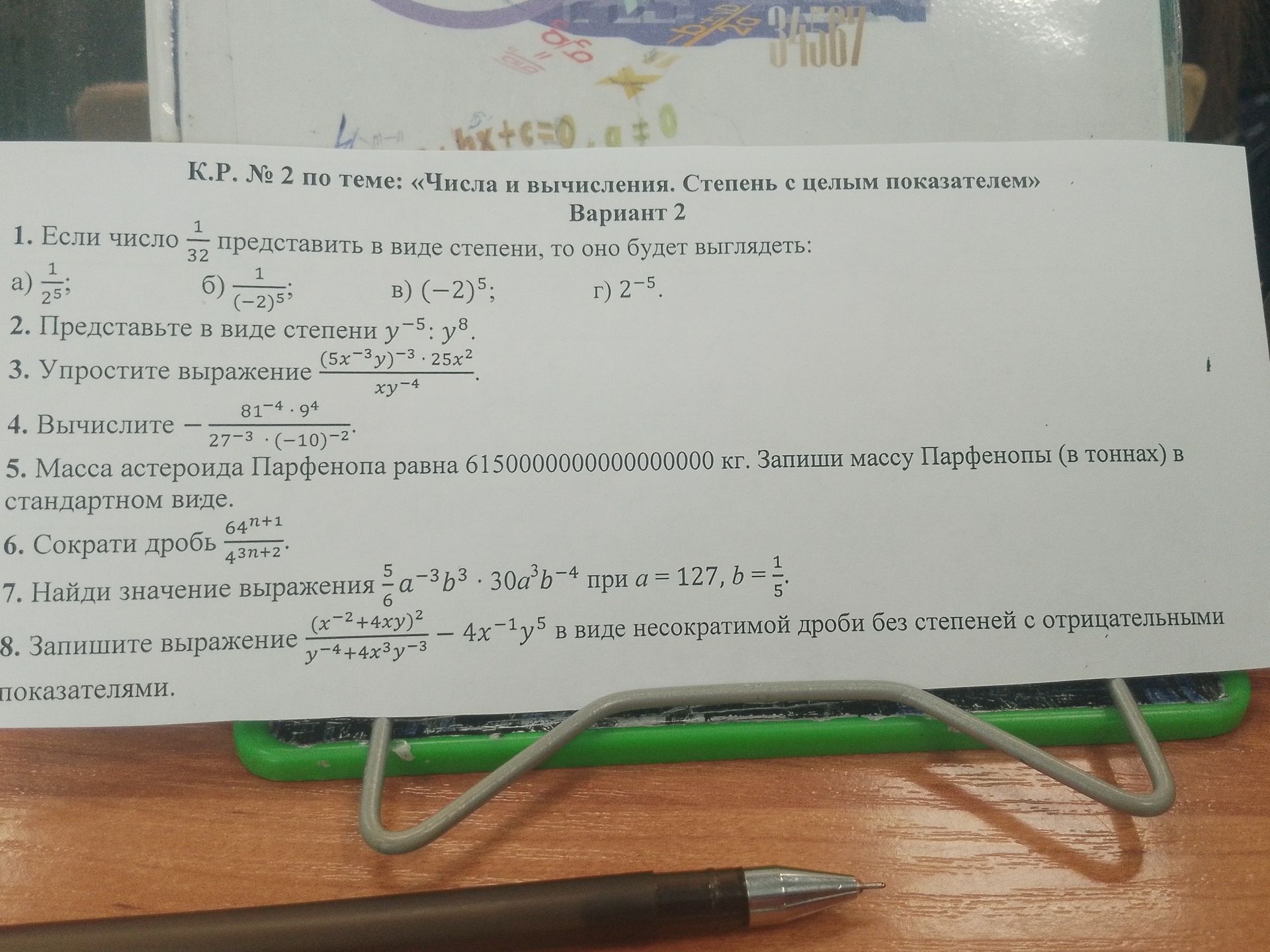 Фото задания: 2. Представьте в виде степени \(y^{-5}: y^8\)