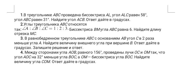 Фото задания: 4. Между сторонами угла АОВ, равного 156°, проведены лучи ОС и ОМ так, что угол АОС на 32° меньше угла ВОС, а ОМ —…