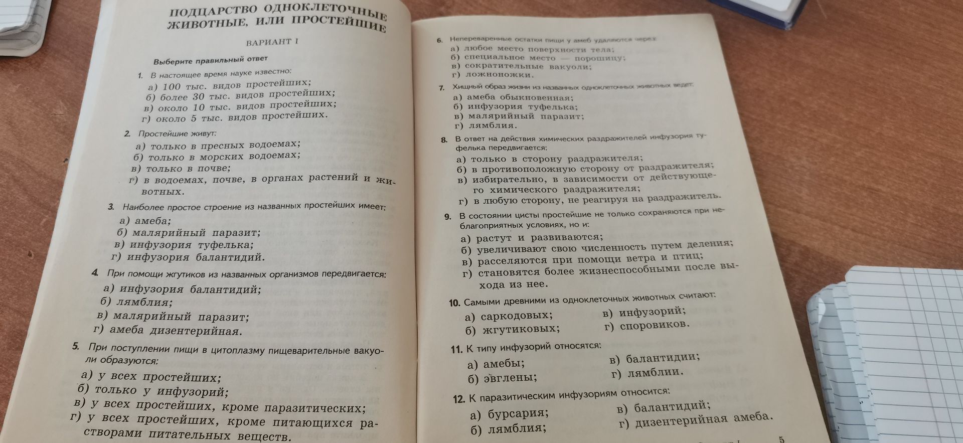 Фото задания: 1. В настоящее время науке известно: а) 100 тыс. видов простейших; б) более 30 тыс. видов простейших; в) около 10 тыс.…