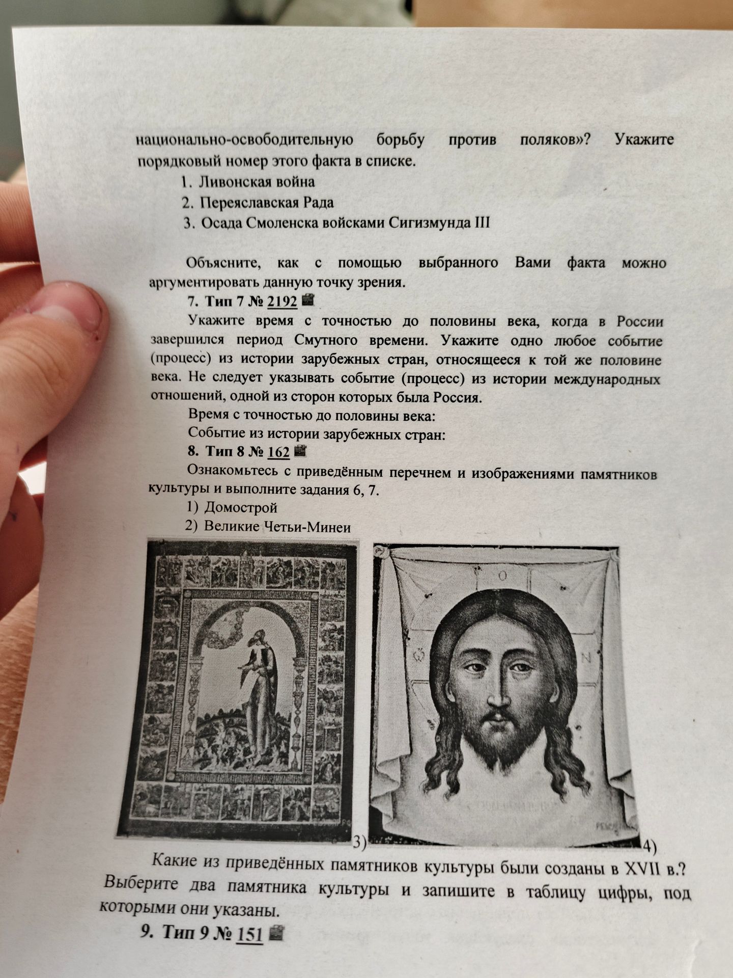 Фото задания: национально-освободительную борьбу против поляков»? Укажите порядковый номер этого факта в списке. 1. Ливонская война 2.…