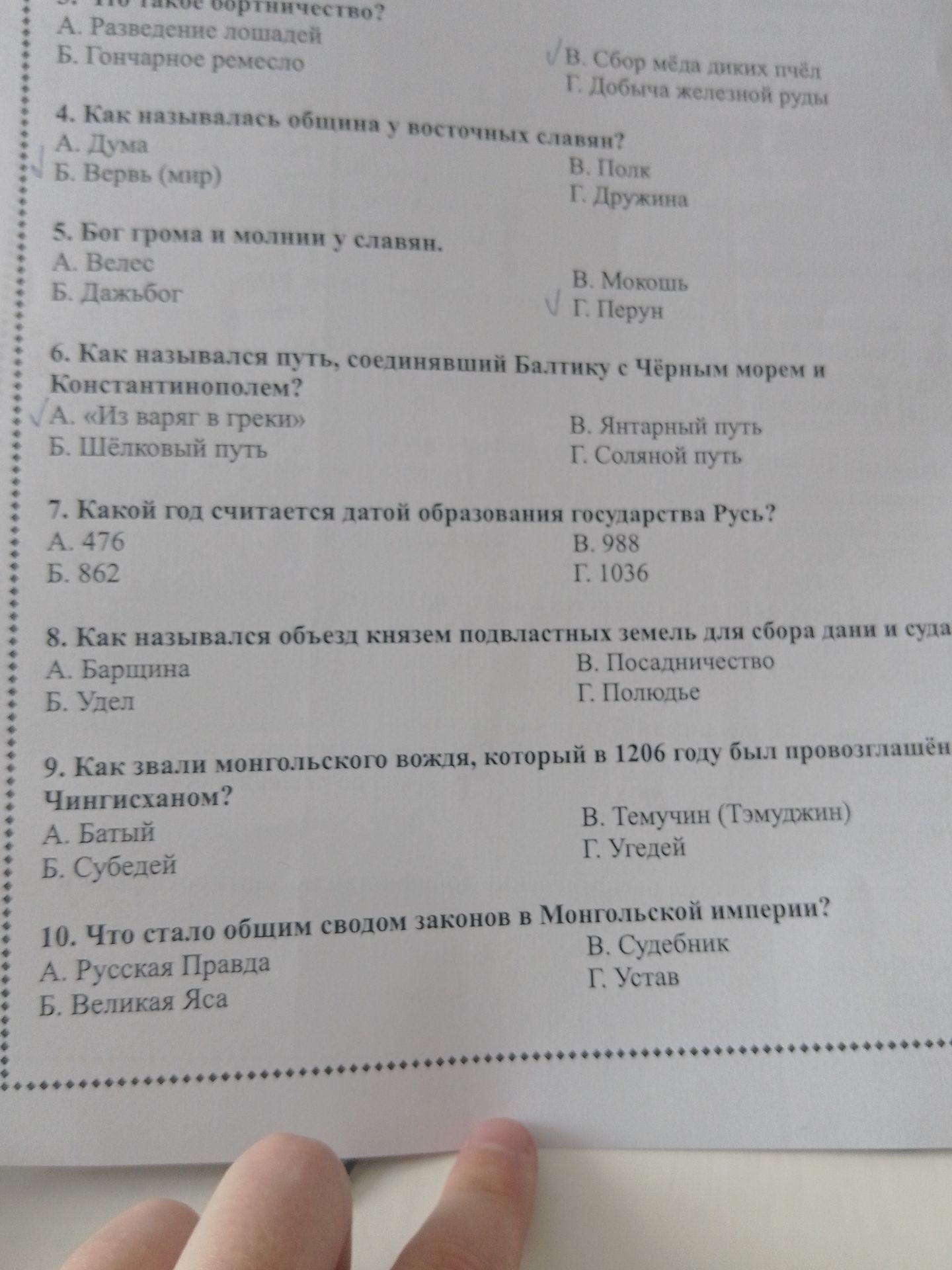 Фото задания: 7. Какой год считается датой образования государства Русь? A. 476 Б. 862 B. 988 Γ. 1036