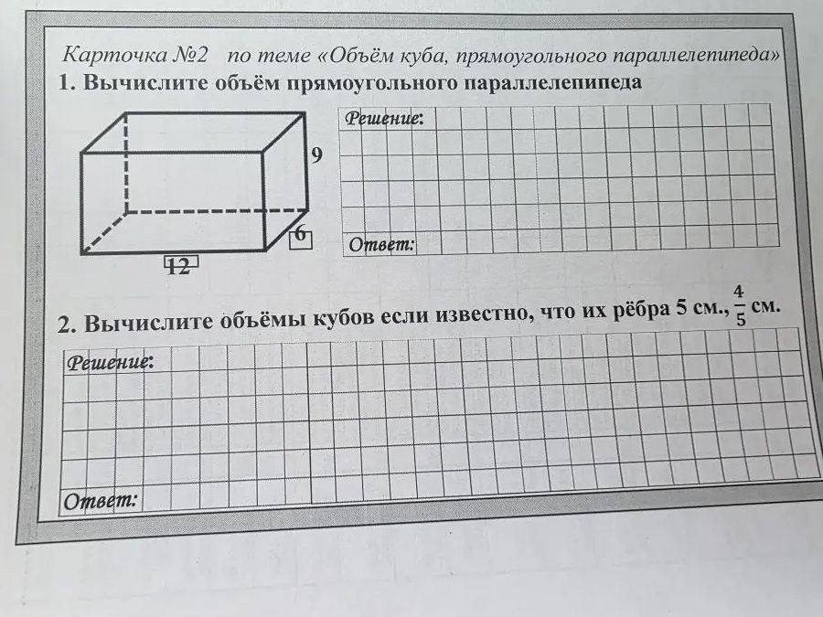 Фото задания: 1. Вычислите объём прямоугольного параллелепипеда.