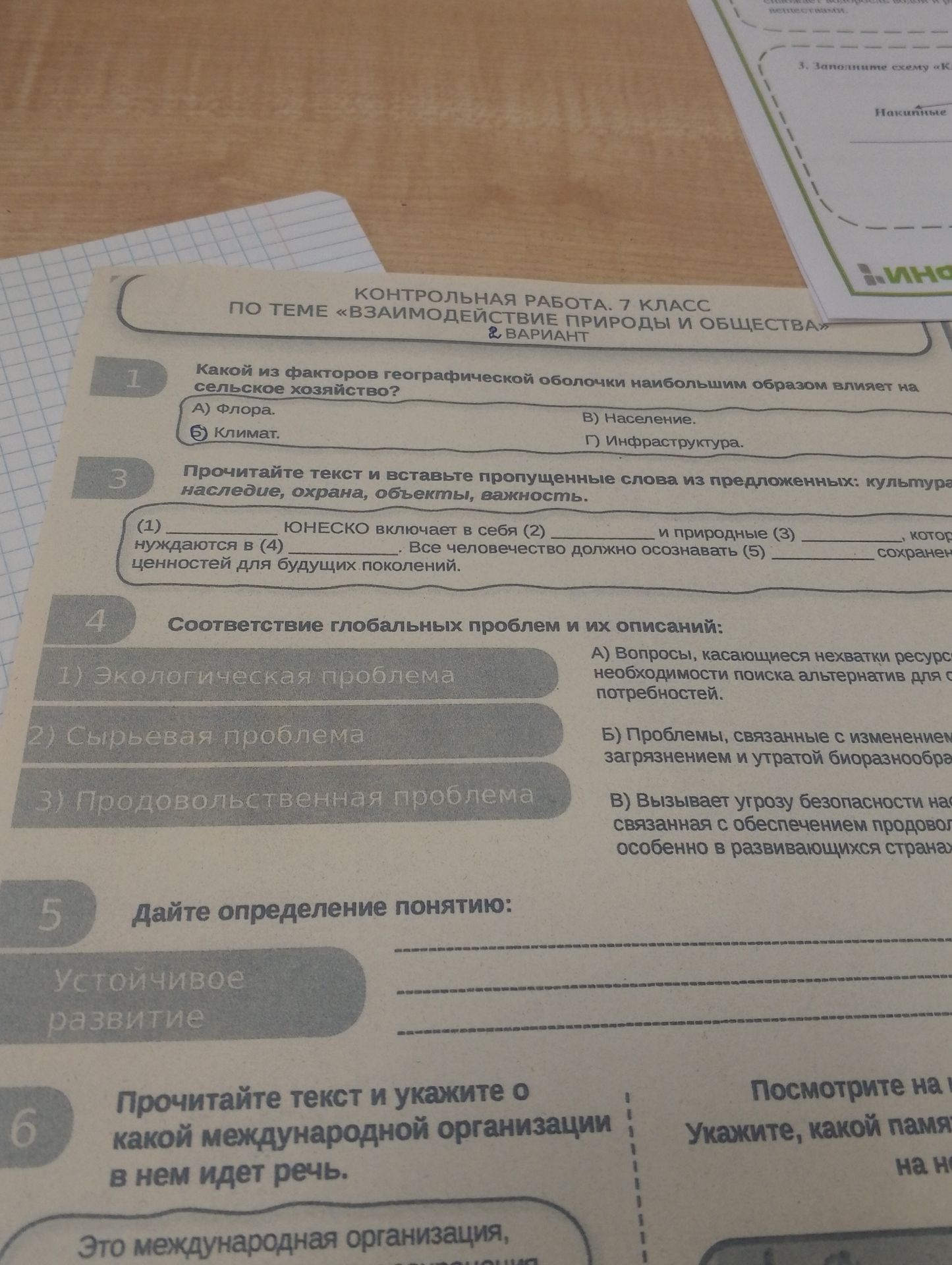 Фото задания: Соответствие глобальных проблем и их описаний: