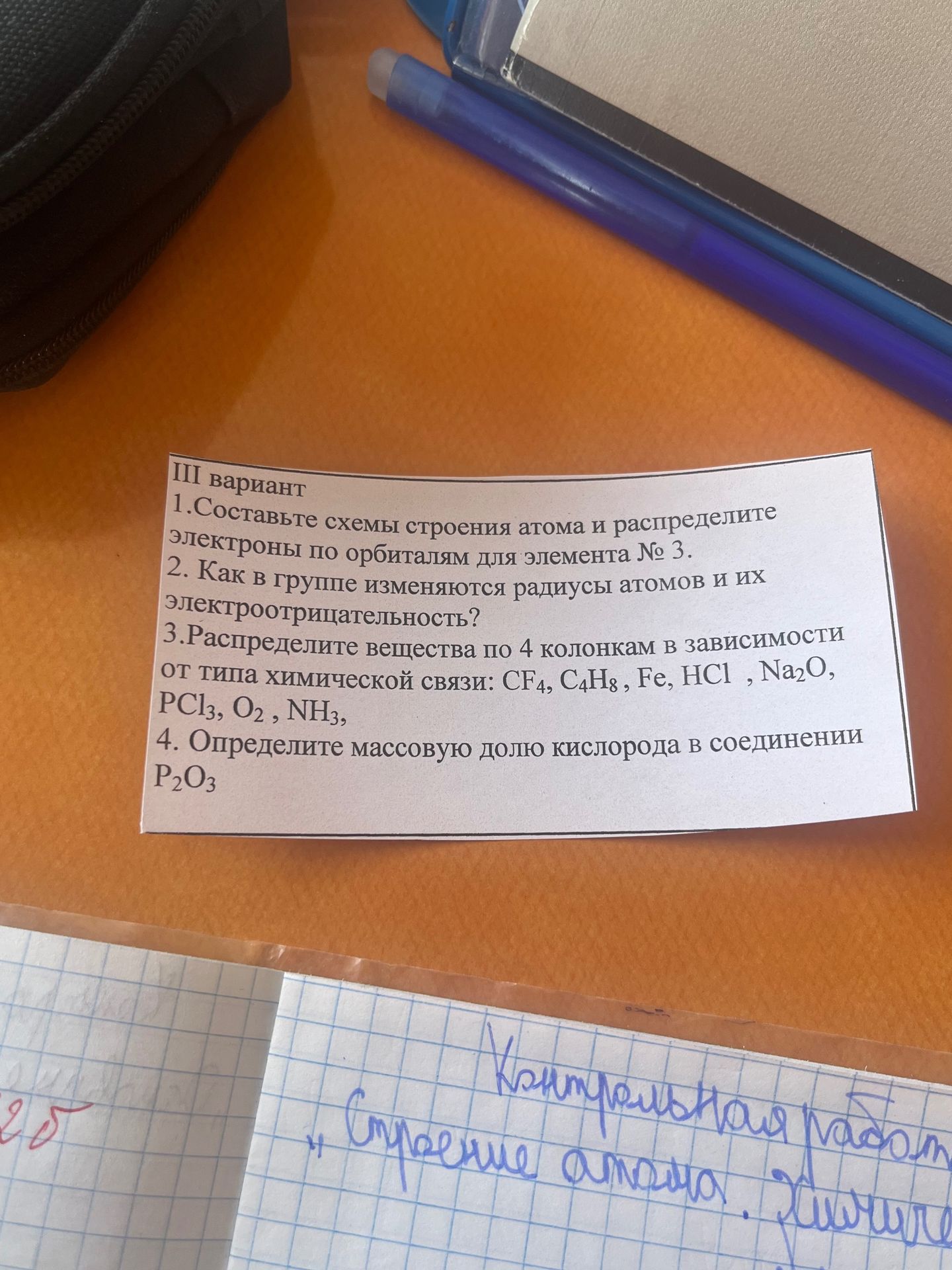 Фото задания: 1. Составьте схемы строения атома и распределите электроны по орбиталям для элемента № 3.