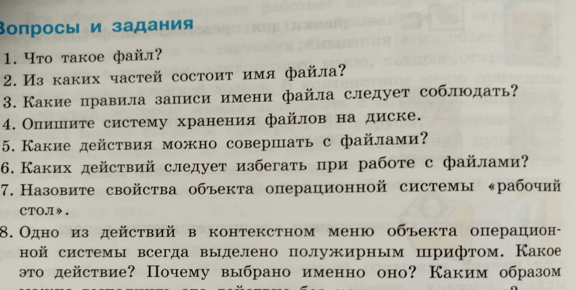 Фото задания: 1. Что такое файл?