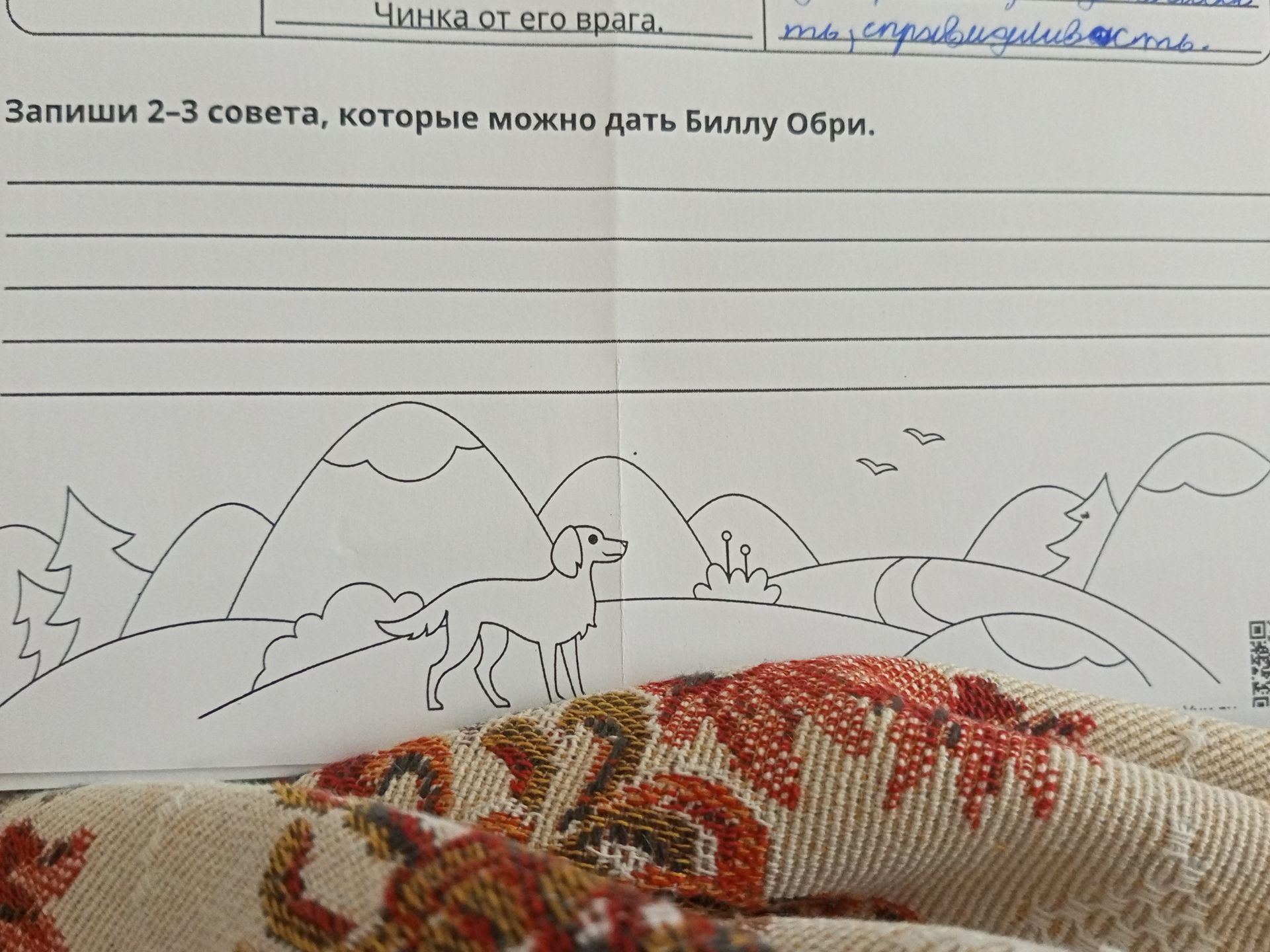 Фото задания: Запиши 2-3 совета, которые можно дать Биллу Обри.