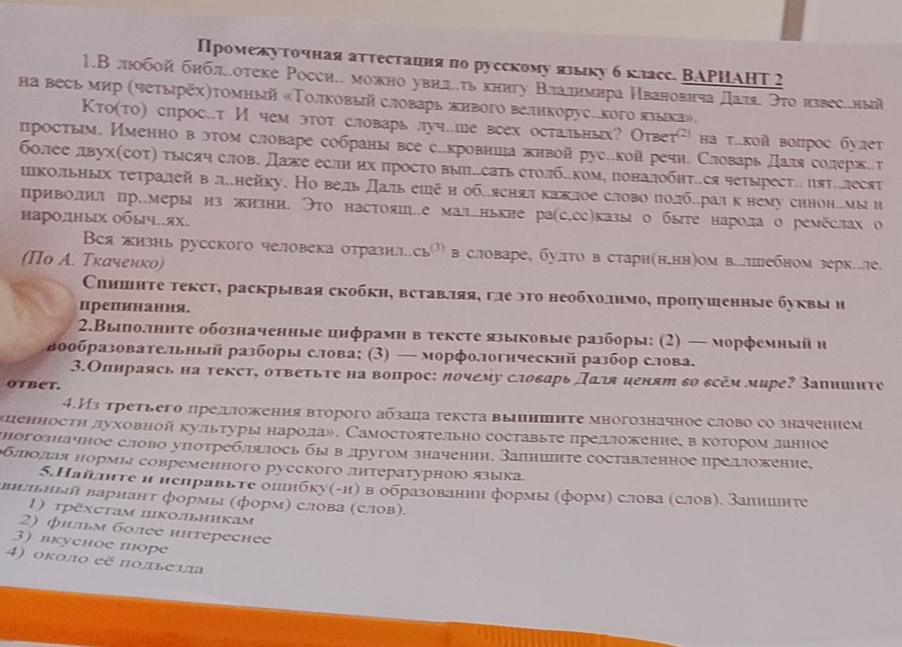 Фото задания: 4. Из третьего предложения второго абзаца текста выпишите многозначное слово со значением «ценности духовной культуры…