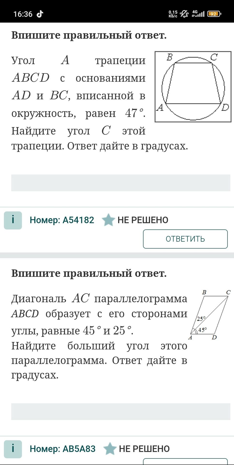 Фото задания: Впишите правильный ответ. Угол A трапеции ABCD с основаниями AD и BC, вписанной в окружность, равен 47°. Найдите угол C…