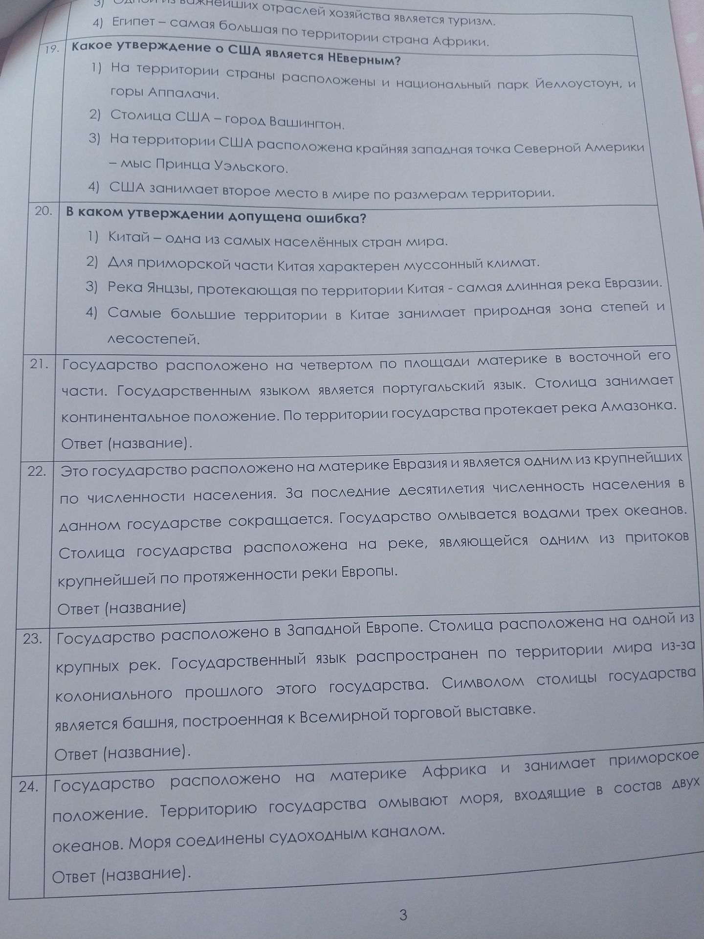 Фото задания: 19. Какое утверждение о США является Неверным? 1) На территории страны расположены и национальный парк Йеллоустоун, и горы…