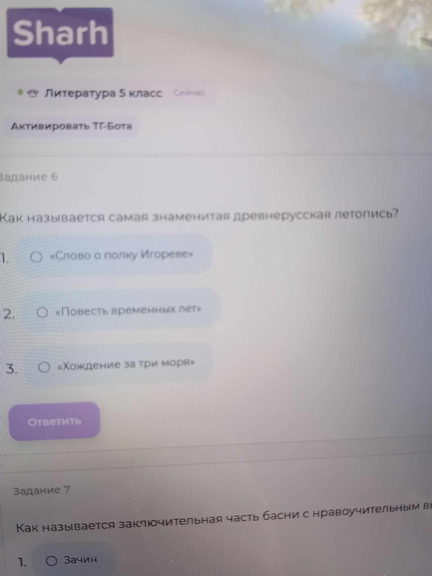 Фото задания: Как называется самая знаменитая древнерусская летопись?