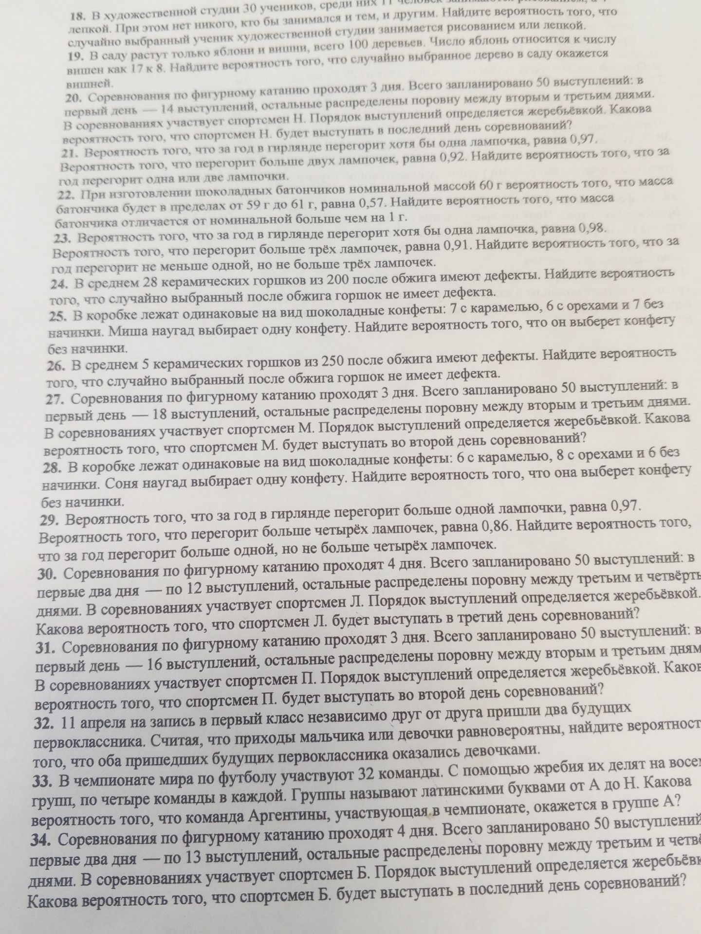 Фото задания: 18. В художественной студии 30 учеников, среди них 11 занимаются рисованием, 12 - лепкой. При этом нет никого, кто бы…