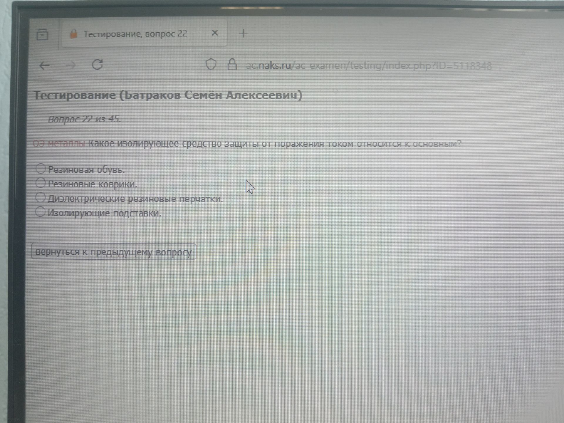 Фото задания: Металлы. Какое изолирующее средство защиты от поражения током относится к основным?