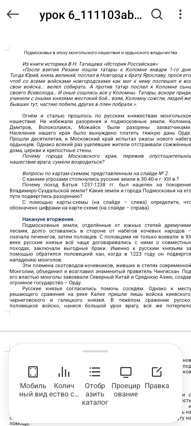 Фото задания: Кто объединил и возглавил племена скотоводов-кочевников, живших в степях современной Монголии, и какое государство они…