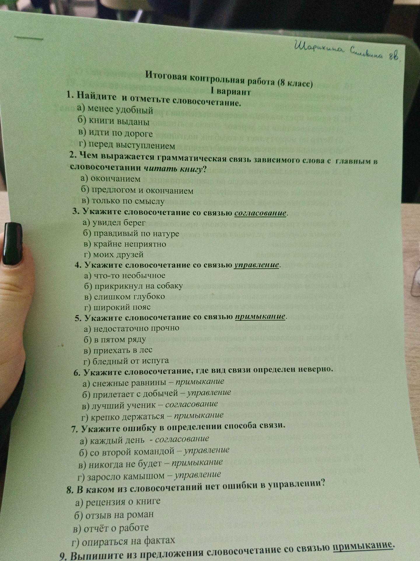 Фото задания: 1. Найдите и отметьте словосочетание. а) менее удобный б) книги выданы в) идти по дороге г) перед выступлением