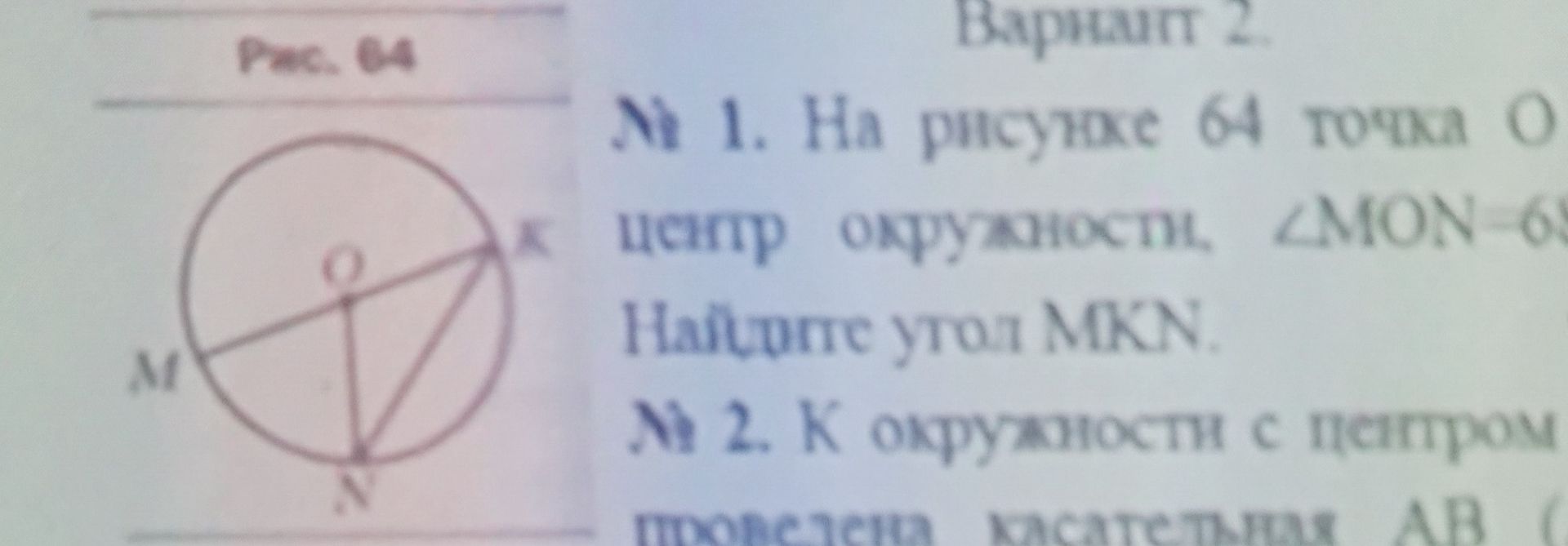 Фото задания: № 2. К окружности с центром проведена касательная AB (