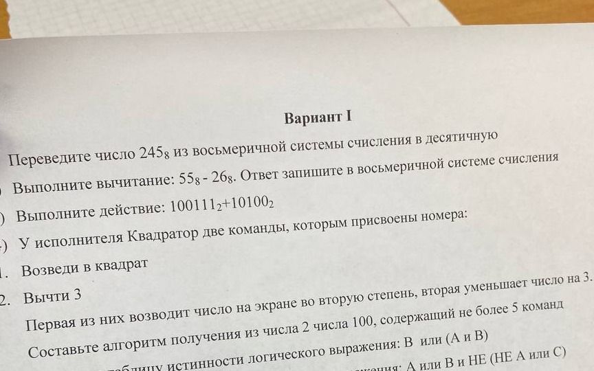 Фото задания: Выполните действие: 100111_2 + 10100_2.