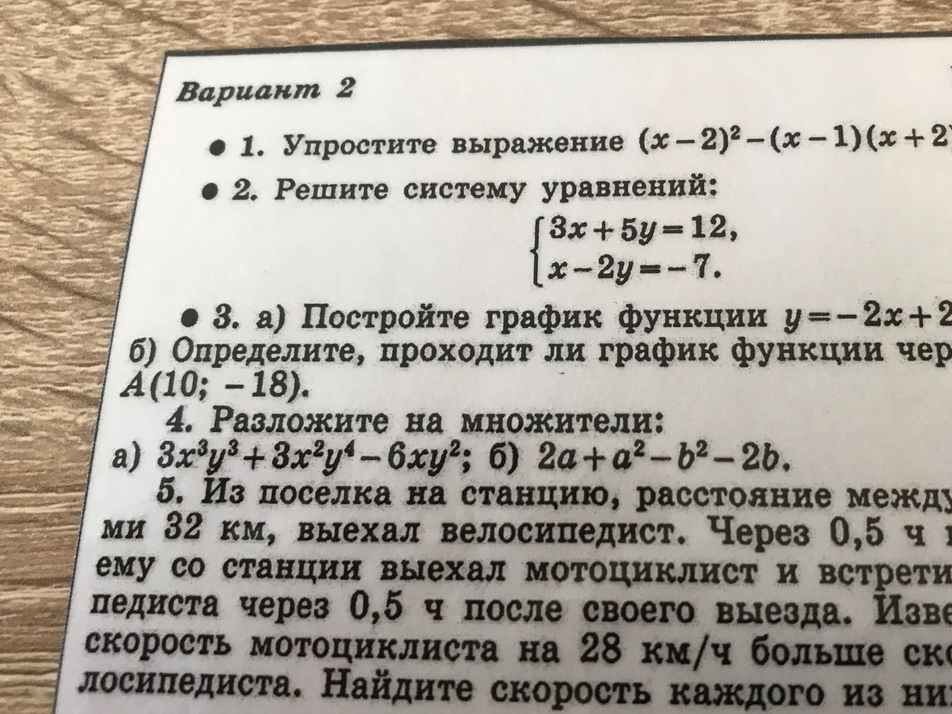 Фото задания: 4. а) 3x³y³ + 3x²y⁴ - 6xy⁵