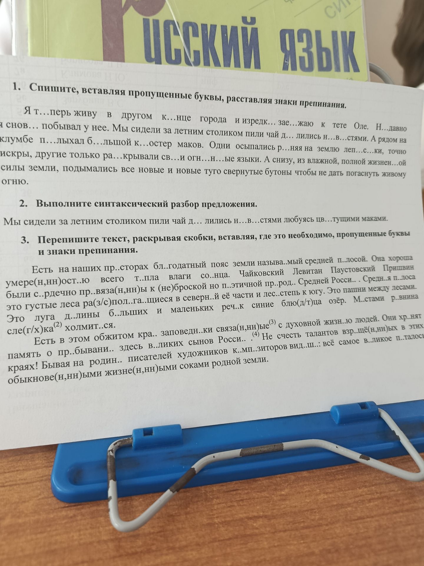 Фото задания: 3. Перепишите текст, раскрывая скобки, вставляя, где это необходимо, пропущенные буквы и знаки препинания. Есть на наших…