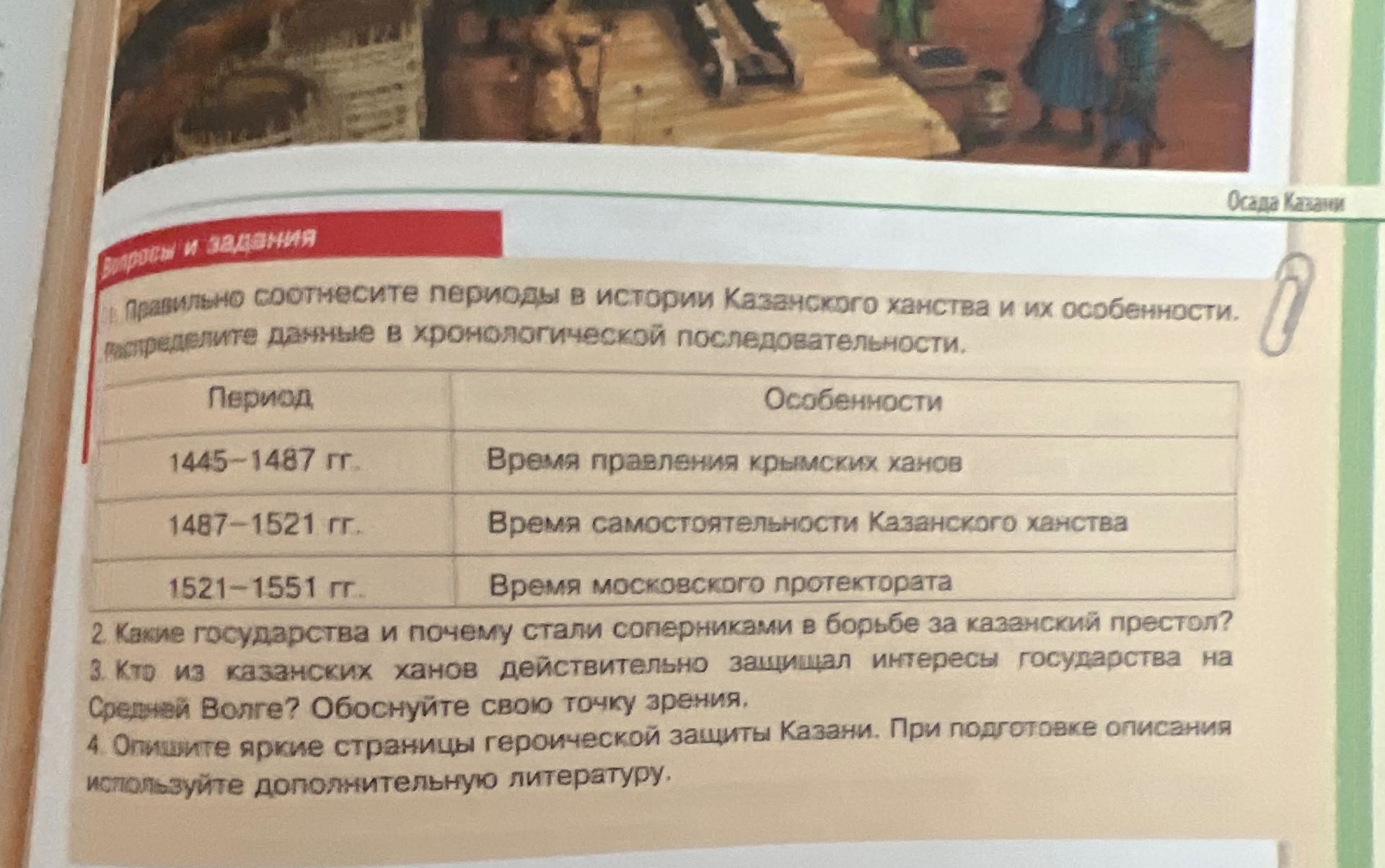 Фото задания: Какие государства и почему стали соперниками в борьбе за казанский престол?