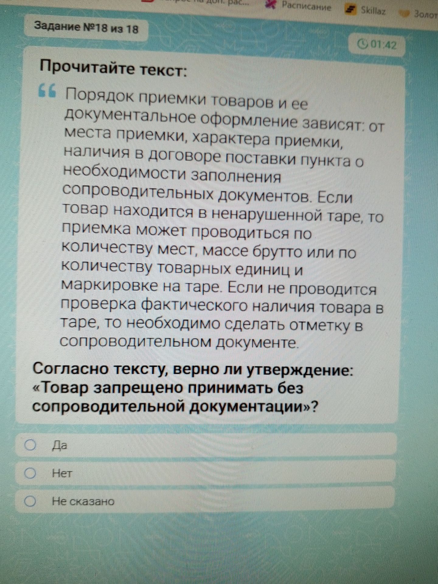 Фото задания: Прочитайте текст: Порядок приемки товаров и ее документальное оформление зависят: от места приемки, характера приемки,…