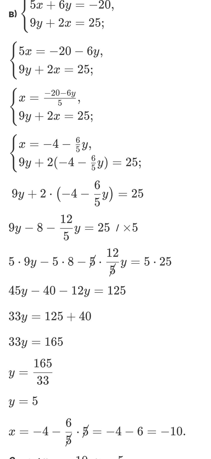Фото задания: Solve the system of equations: 5x + 6y = -20, 9y + 2x = 25.